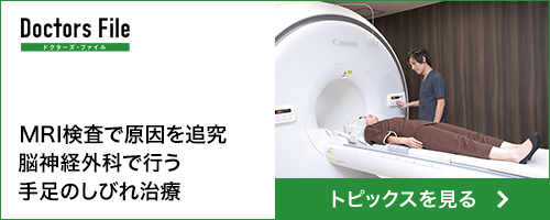 MRI検査で原因を追究 脳神経外科で行う手足のしびれ治療