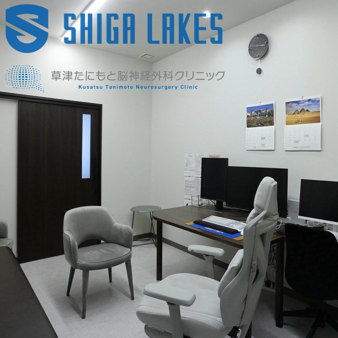 SHIGA LAKES 草津たにもと脳神経外科クリニック