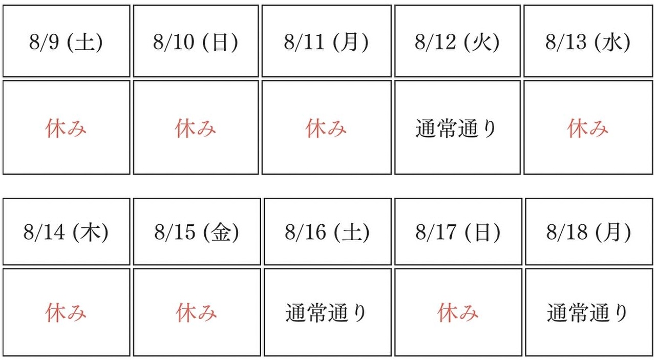 2025年夏季休暇休診のお知らせの画像